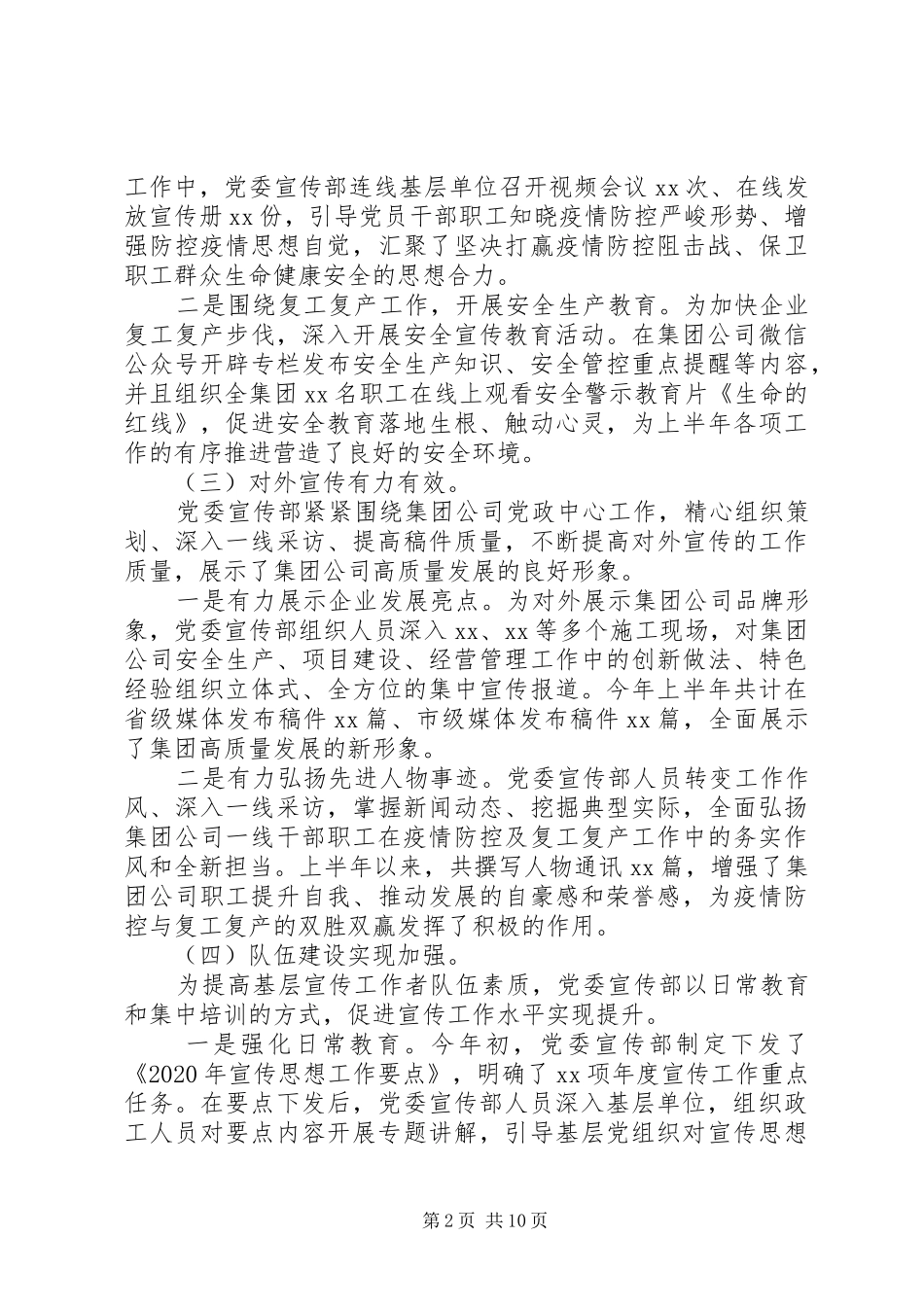 最新乡镇宣传思想计划精选两篇_第2页