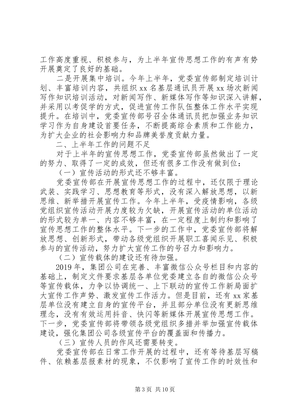 最新乡镇宣传思想计划精选两篇_第3页