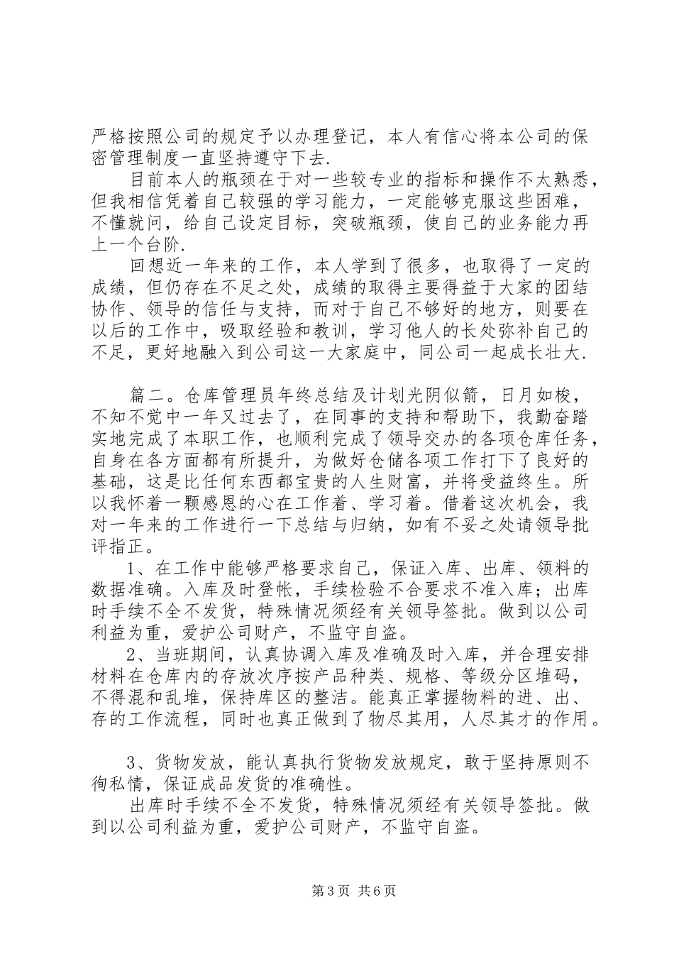 配件计划员的年终工作总结范文_第3页