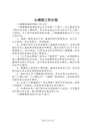 心理部工作计划