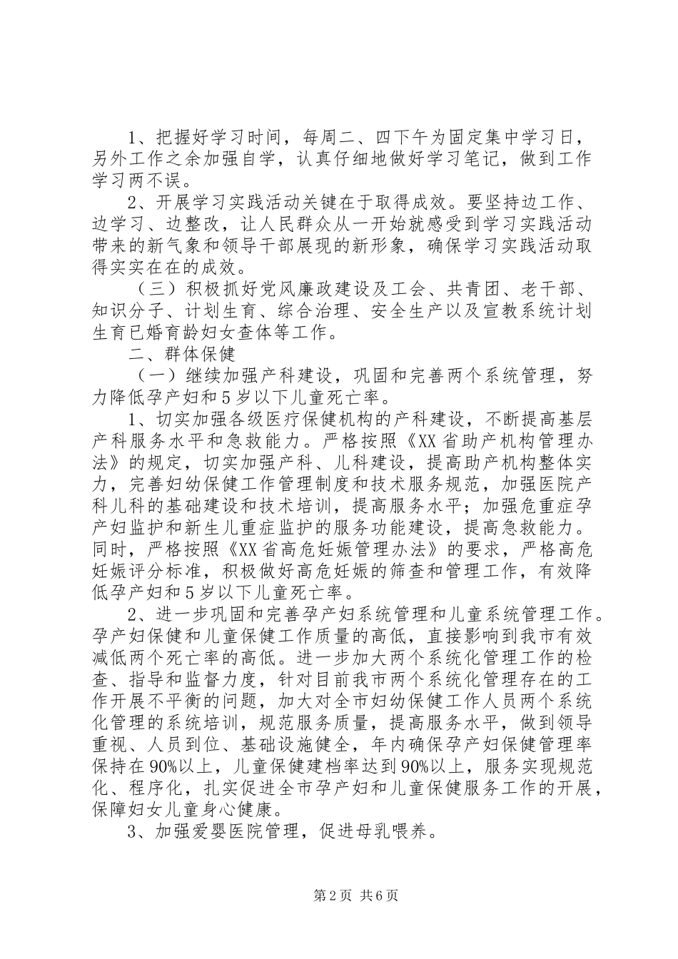 市妇幼保健院工作计划_1_第2页