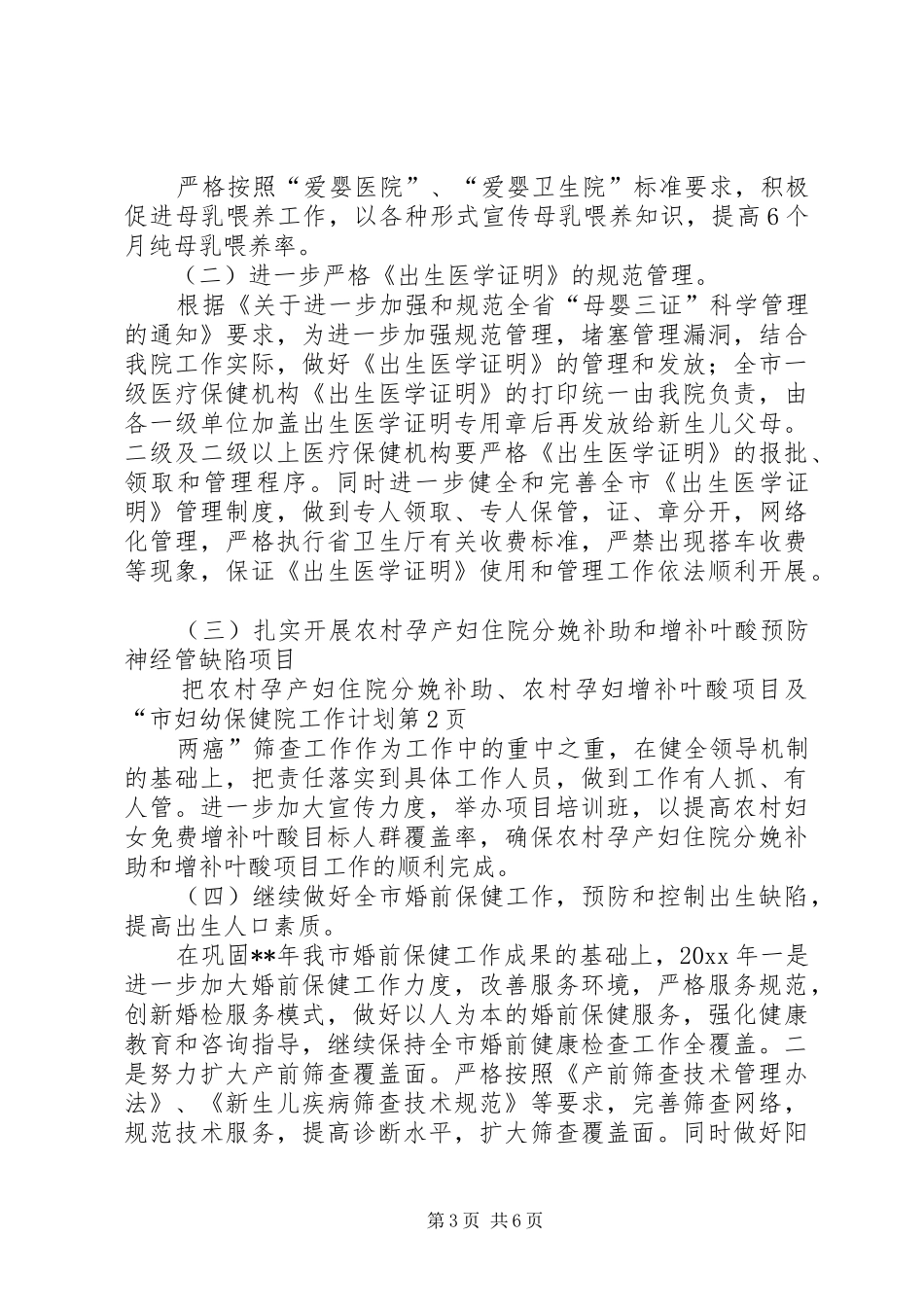 市妇幼保健院工作计划_1_第3页