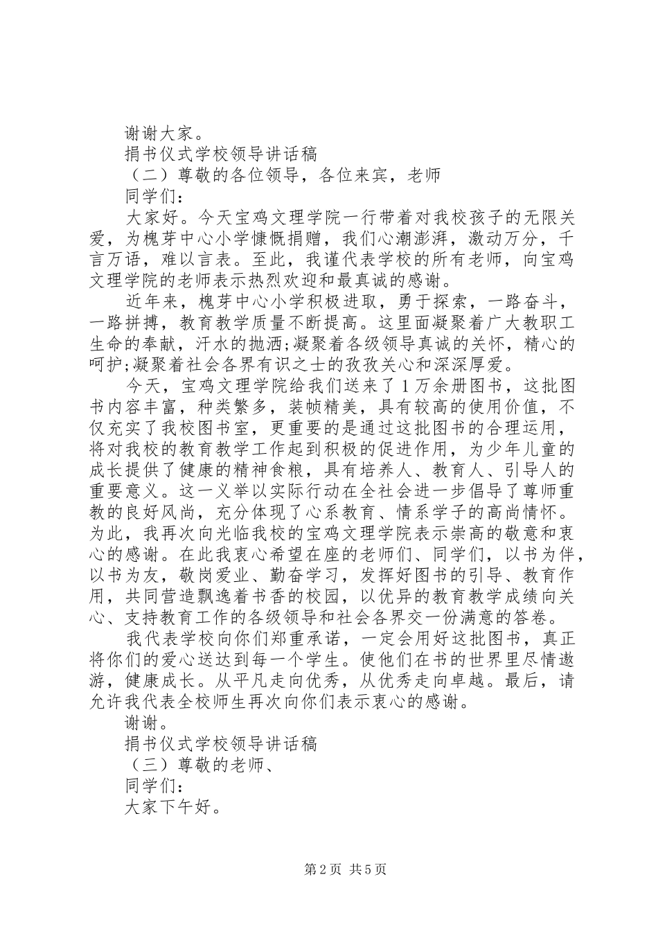 学校领导讲话稿 (71)_第2页