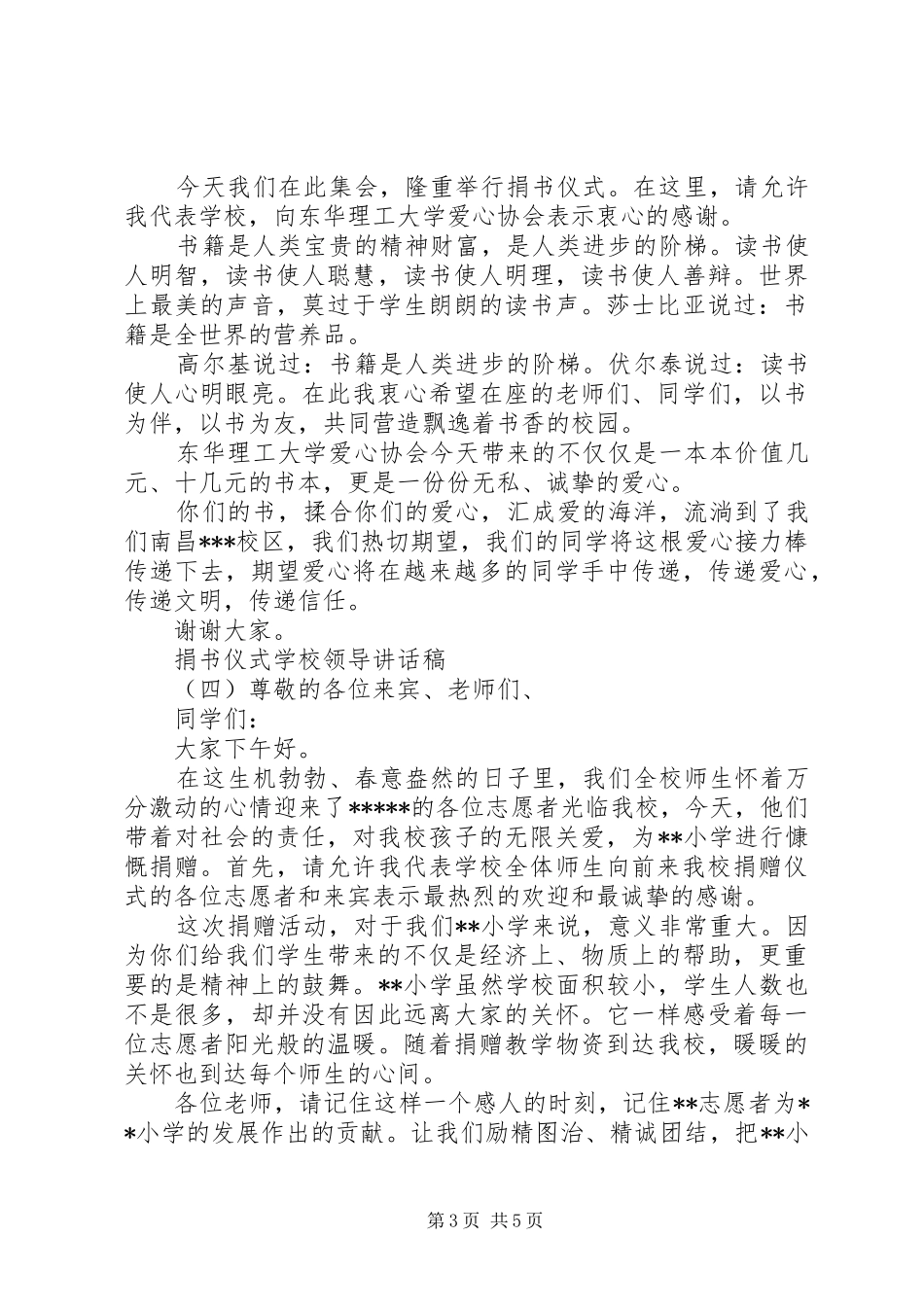 学校领导讲话稿 (71)_第3页