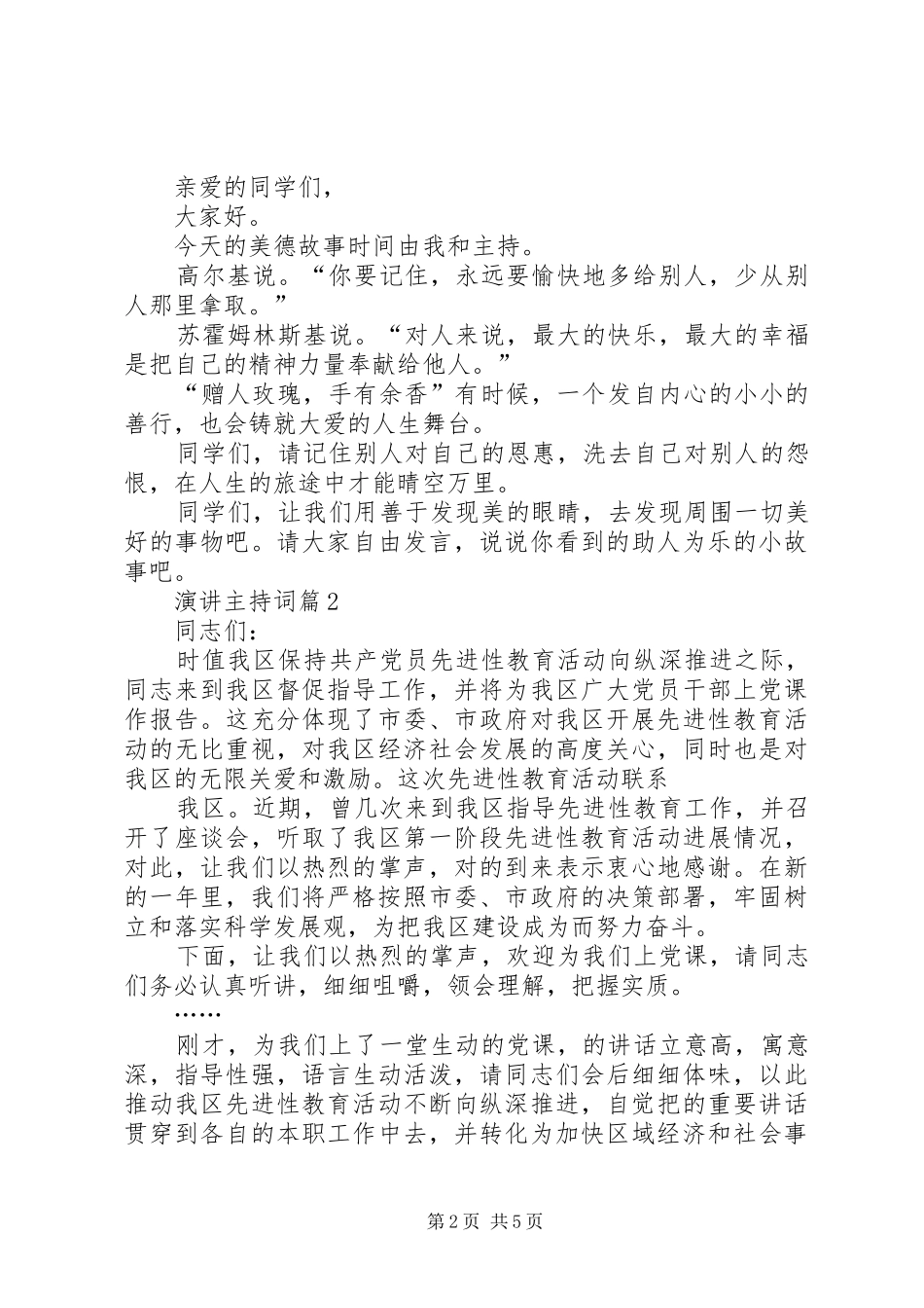 有关演讲主持词6篇_第2页