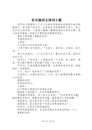 有关演讲主持词6篇