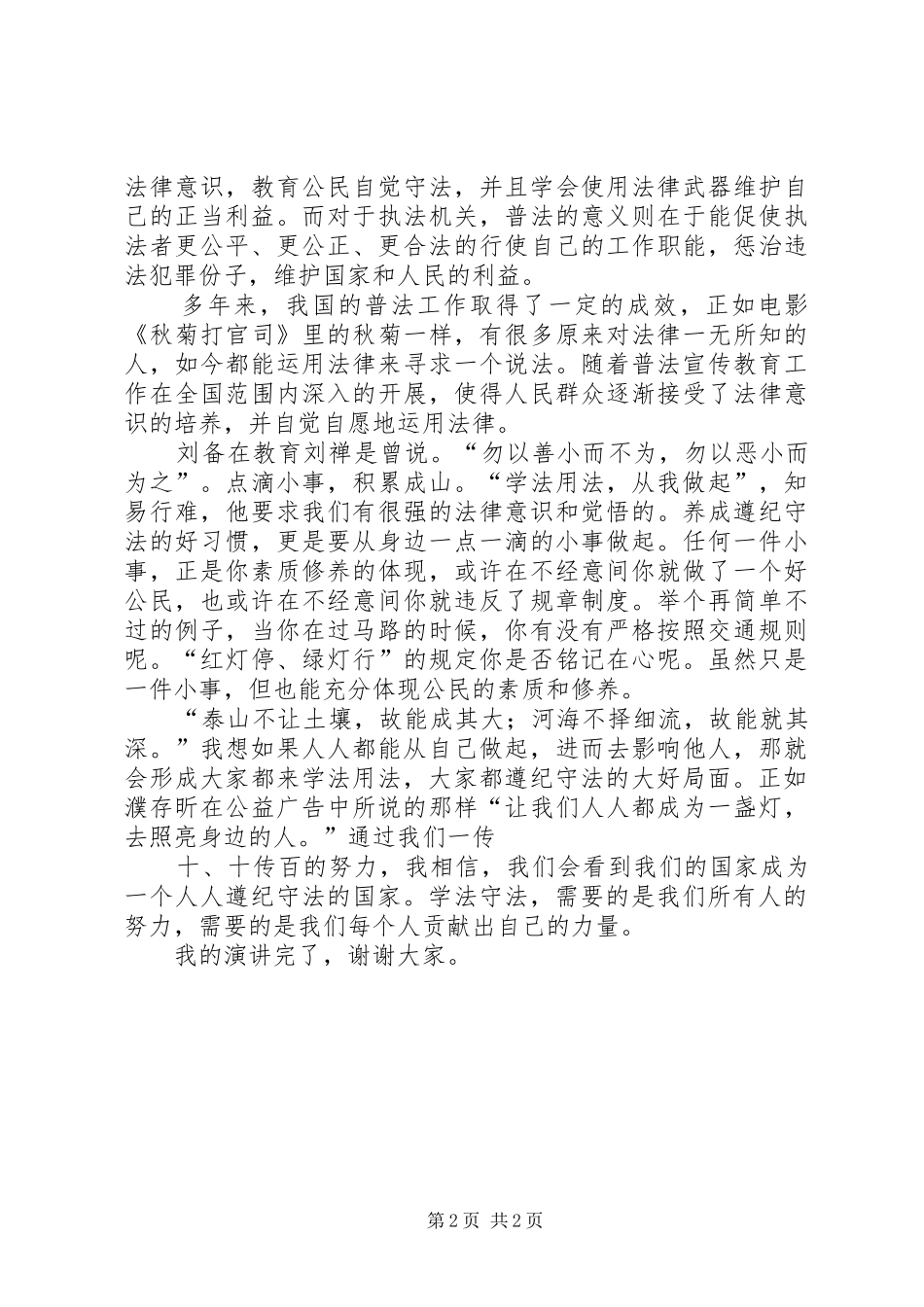 公务员学法用法演讲稿1_第2页