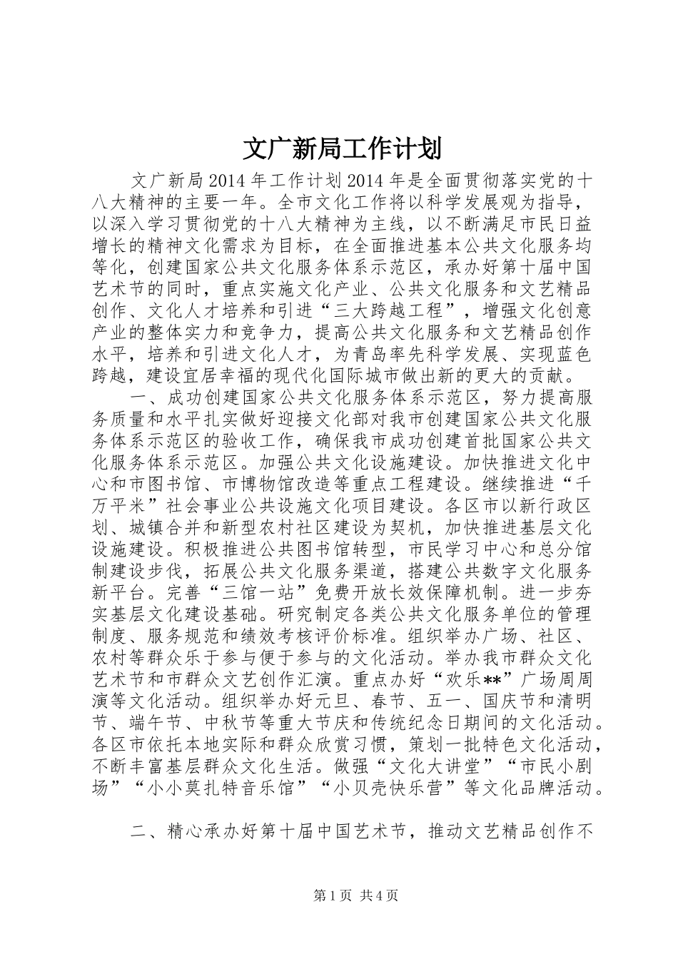 文广新局工作计划_第1页
