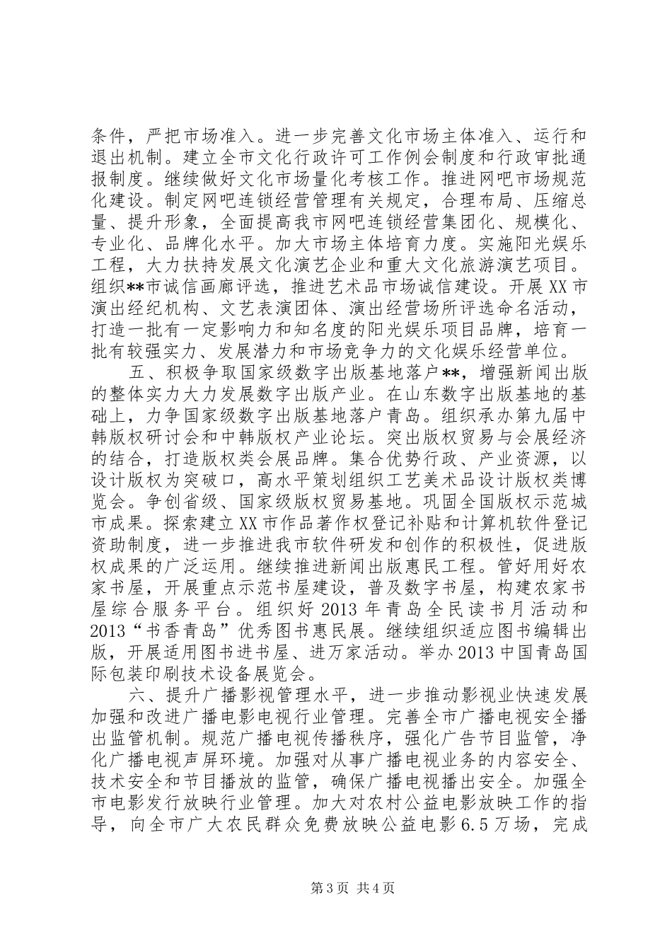 文广新局工作计划_第3页