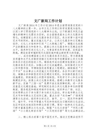 文广新局工作计划