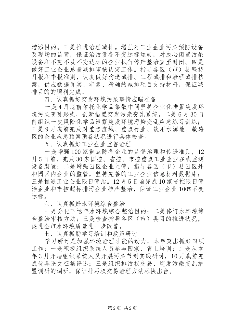 环保局工业处工作计划_第2页
