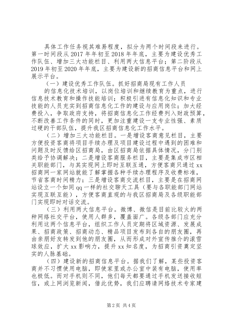 招商局十三五信息化发展工作规划_第2页