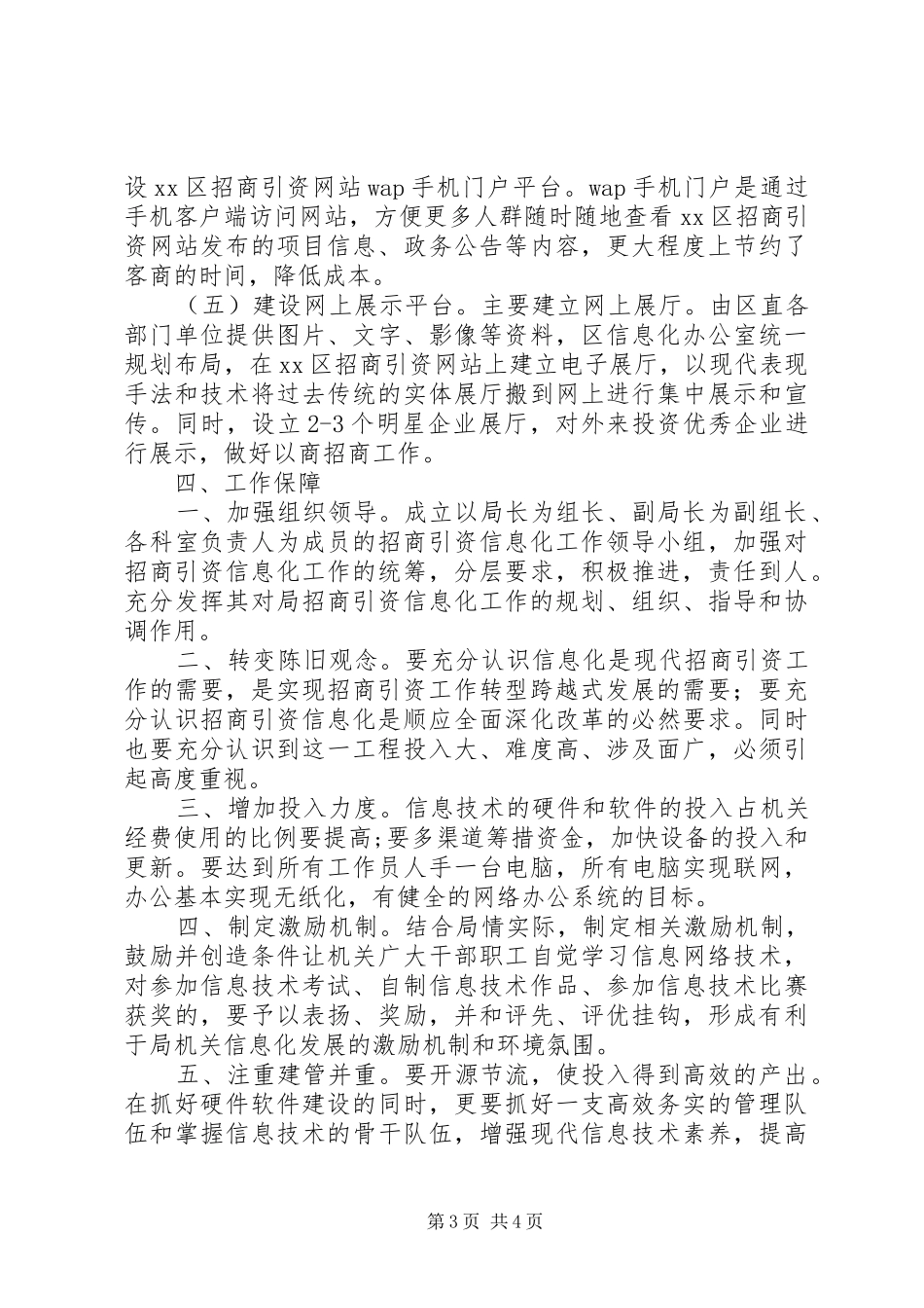 招商局十三五信息化发展工作规划_第3页