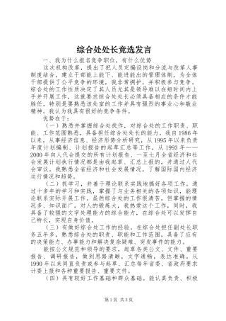 综合处处长竞选发言