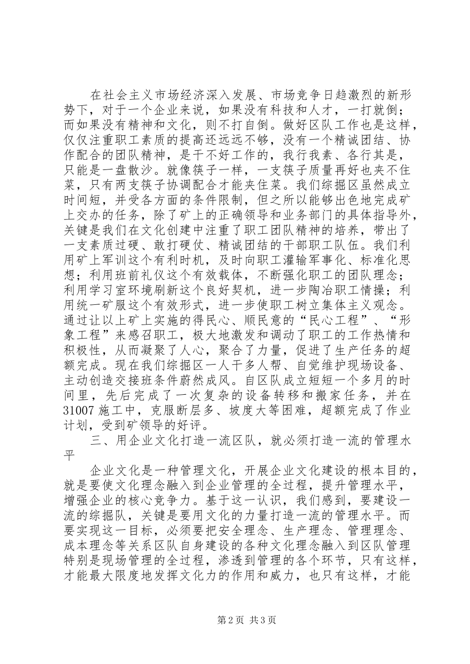 如何加强企业文化建设演讲稿_第2页