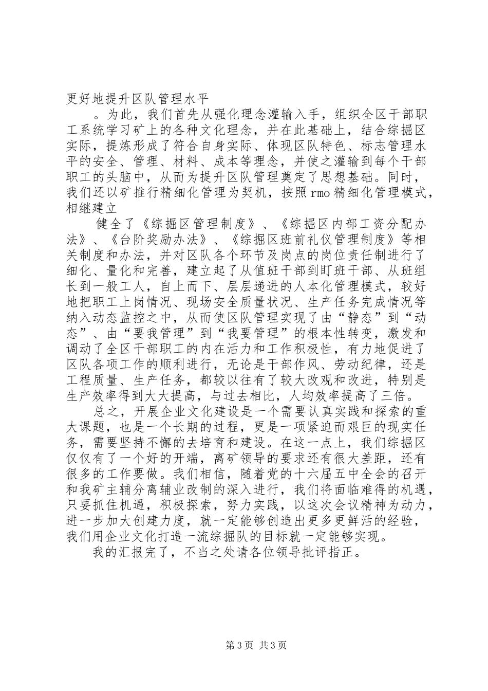 如何加强企业文化建设演讲稿_第3页