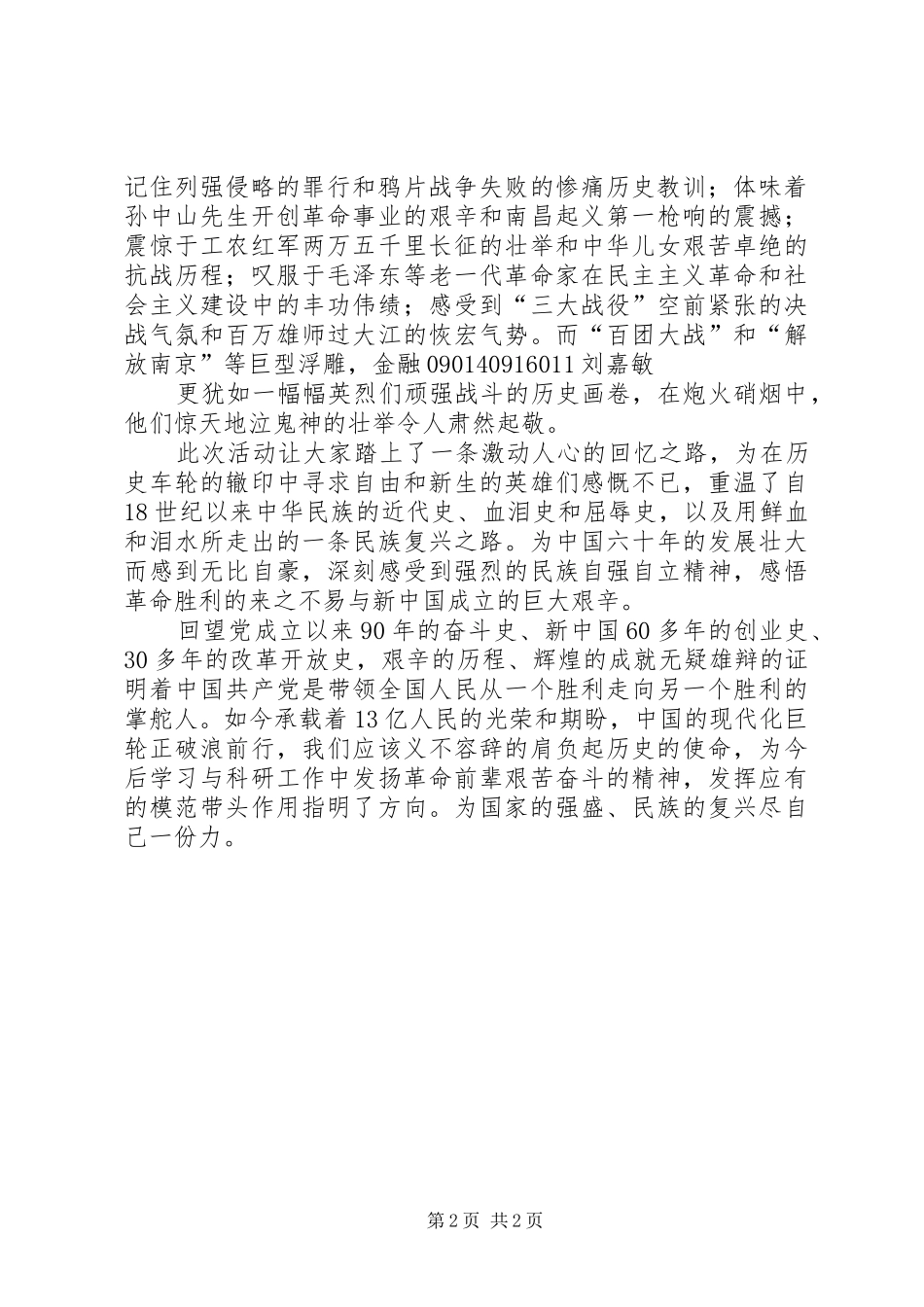 军博之行演讲稿_第2页