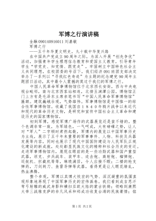 军博之行演讲稿