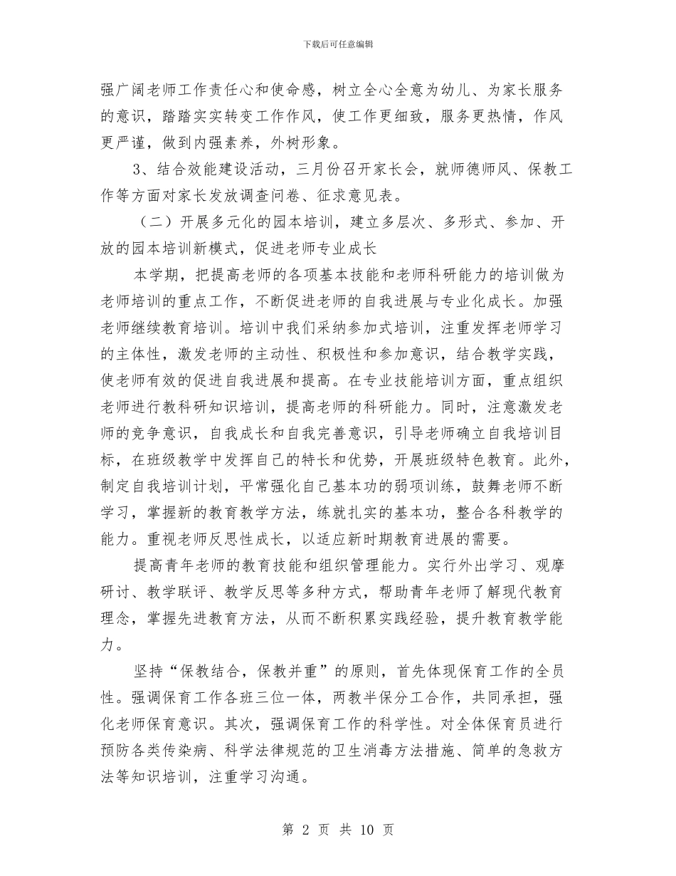 幼儿园工会工作计划样本与幼儿园工会工作计划范本结尾汇编_第2页