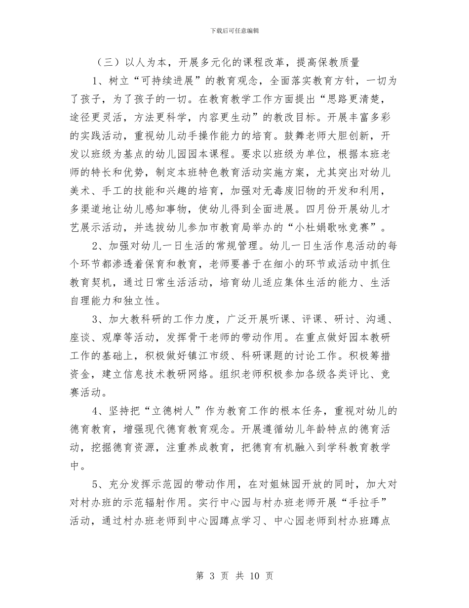 幼儿园工会工作计划样本与幼儿园工会工作计划范本结尾汇编_第3页