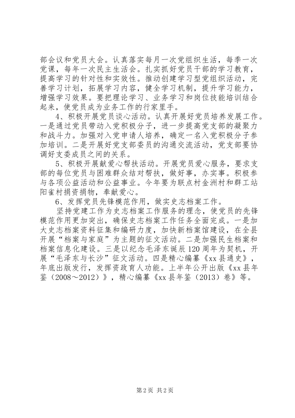 档案局党支部年度工作计划_第2页