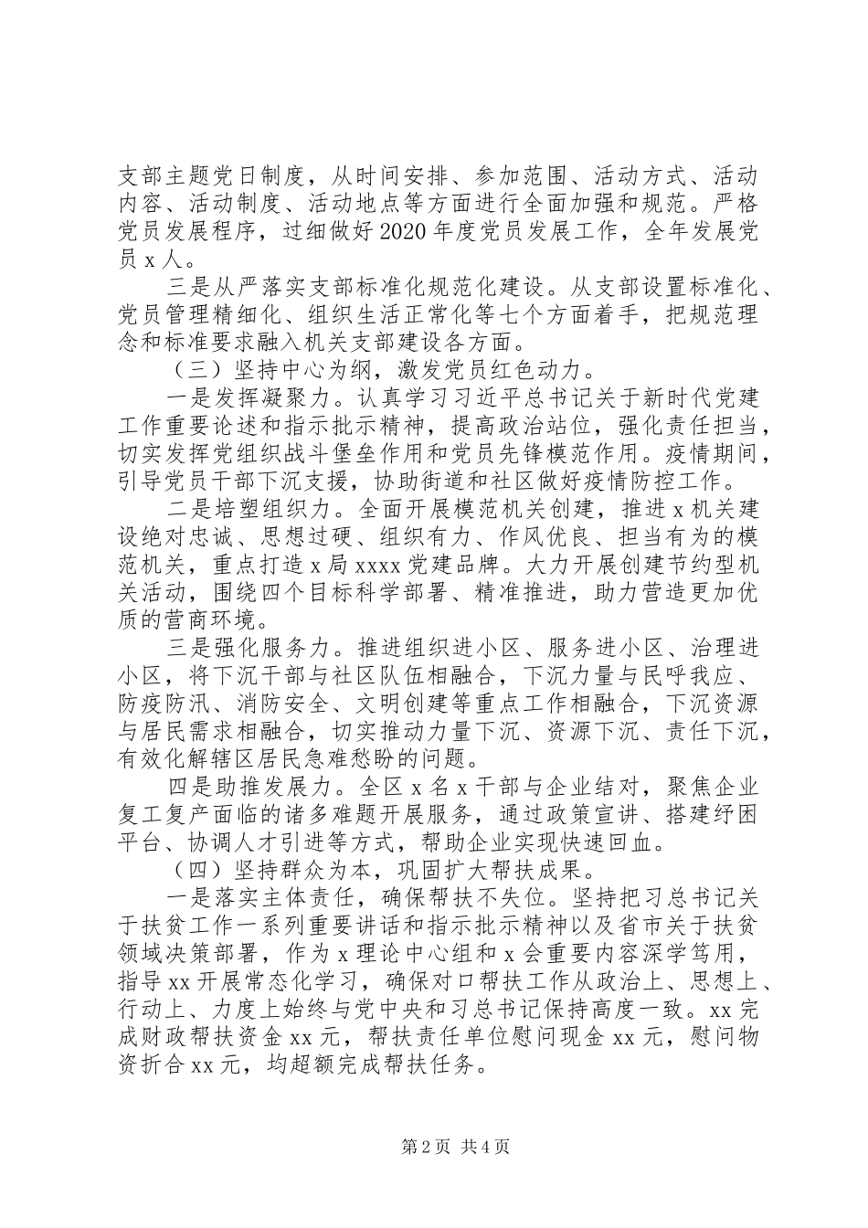 工委工作总结及计划_第2页