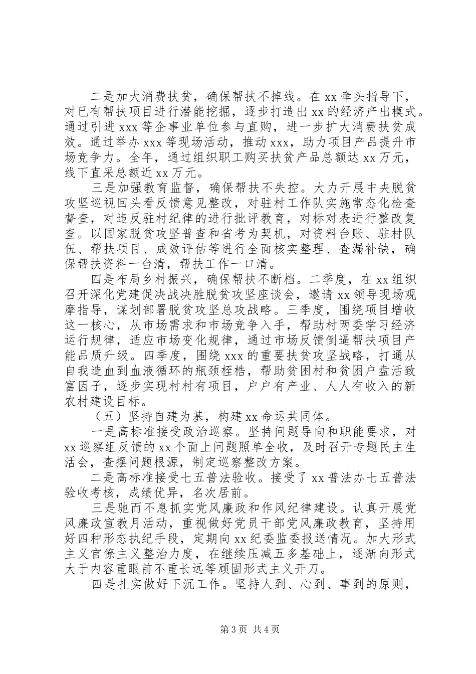 工委工作总结及计划_第3页