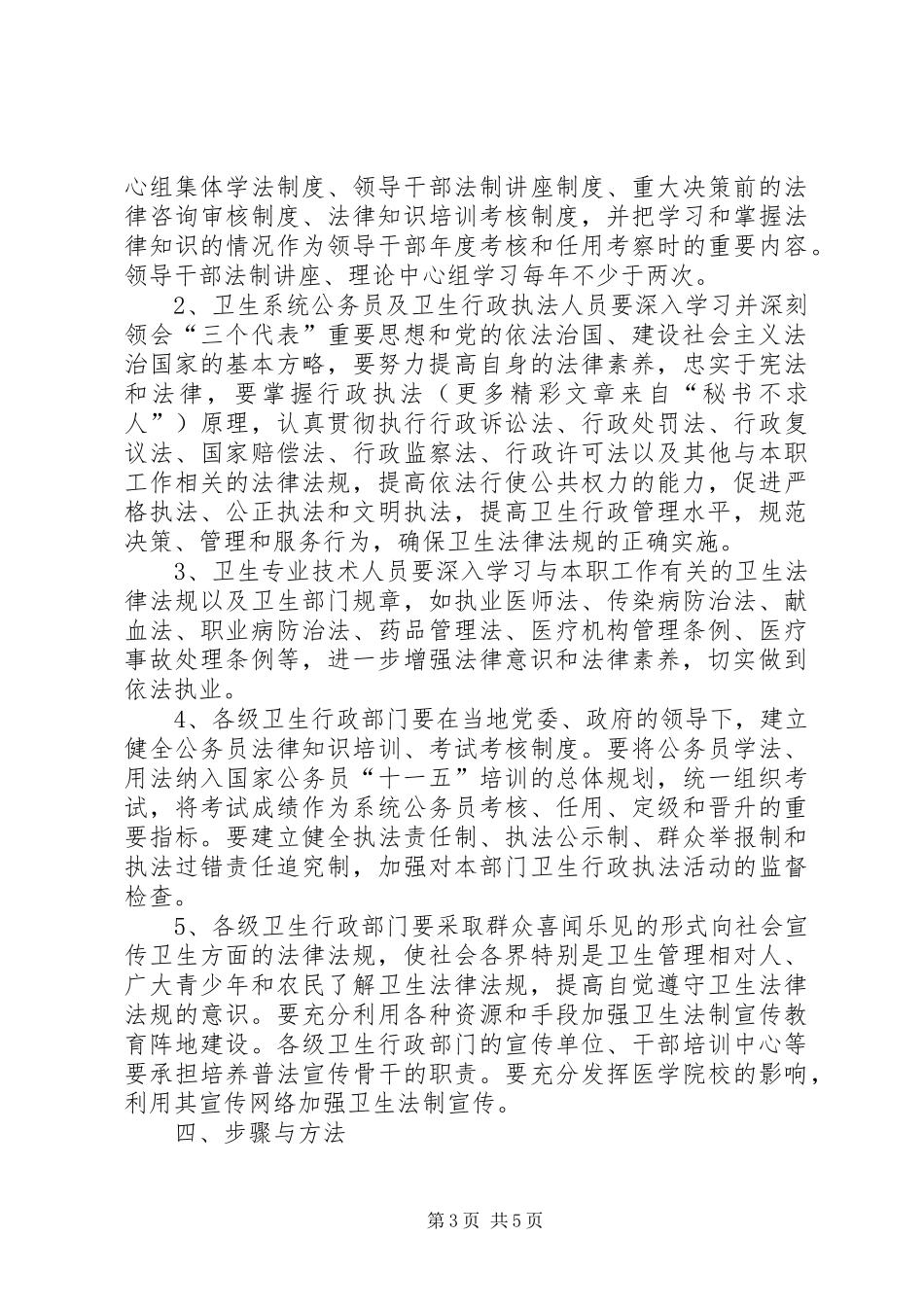 开展法制宣传教育的第五个五年规划_第3页