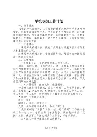 学校双拥工作计划_1
