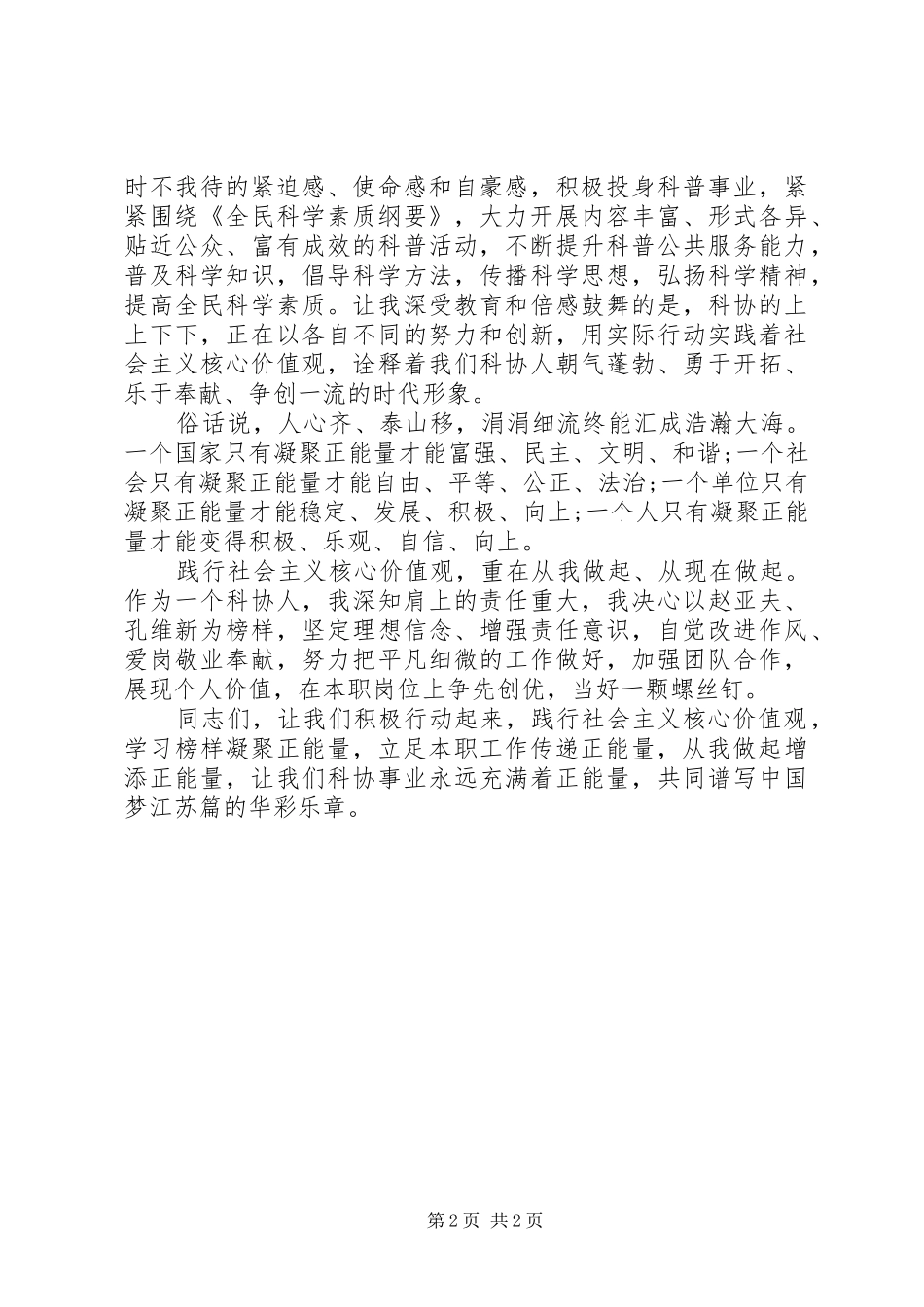 社会主义核心价值观征文演讲_第2页