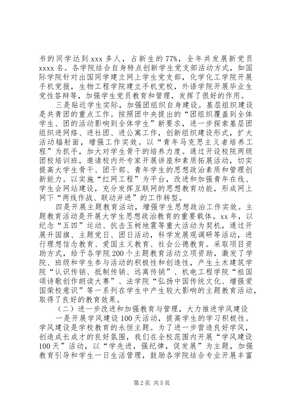 学生工作表彰大会讲话稿_第2页