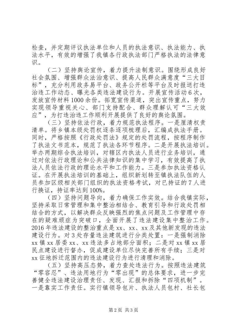 违法建设治理工作会议领导讲话稿_第2页