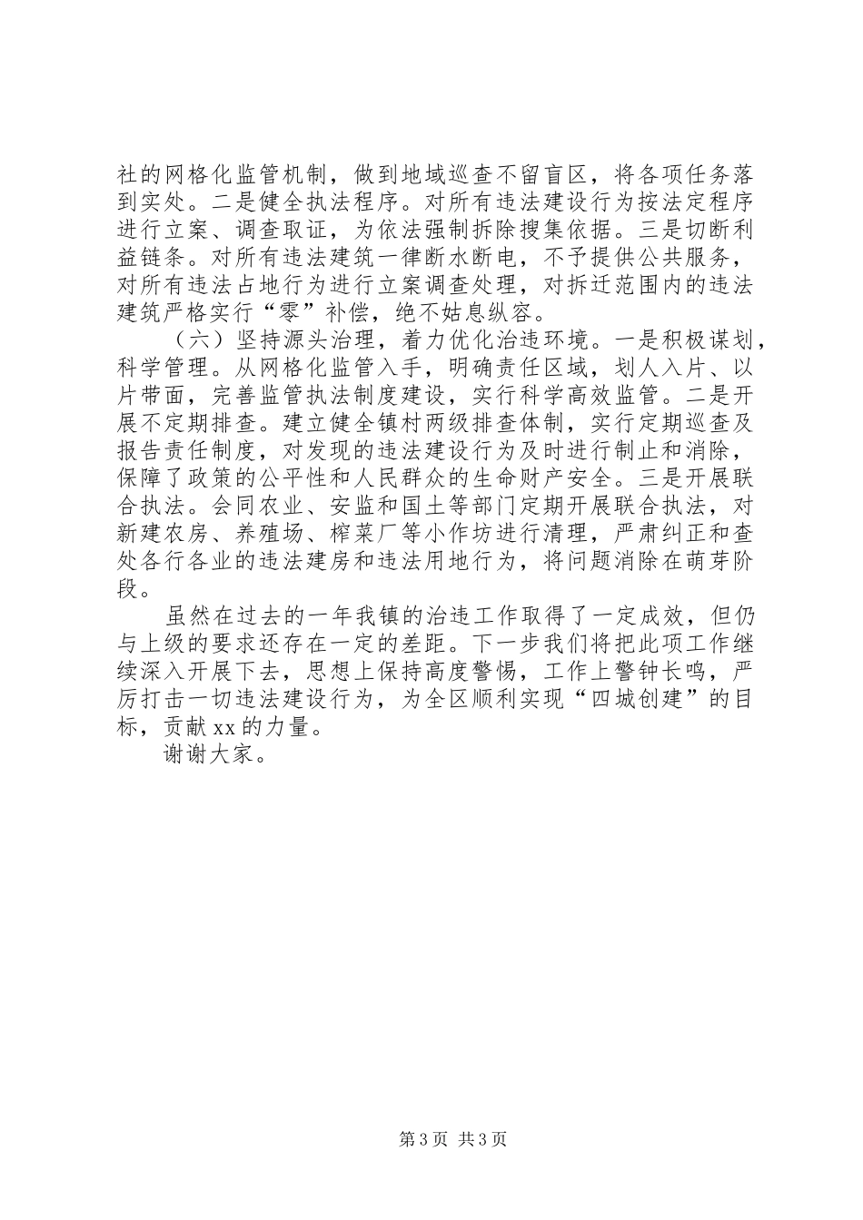 违法建设治理工作会议领导讲话稿_第3页