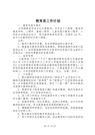 教育系工作计划