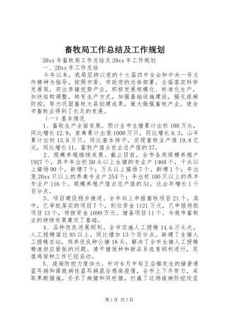 畜牧局工作总结及工作规划