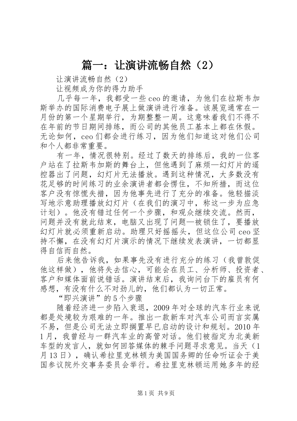 篇一：让演讲流畅自然（2）_第1页