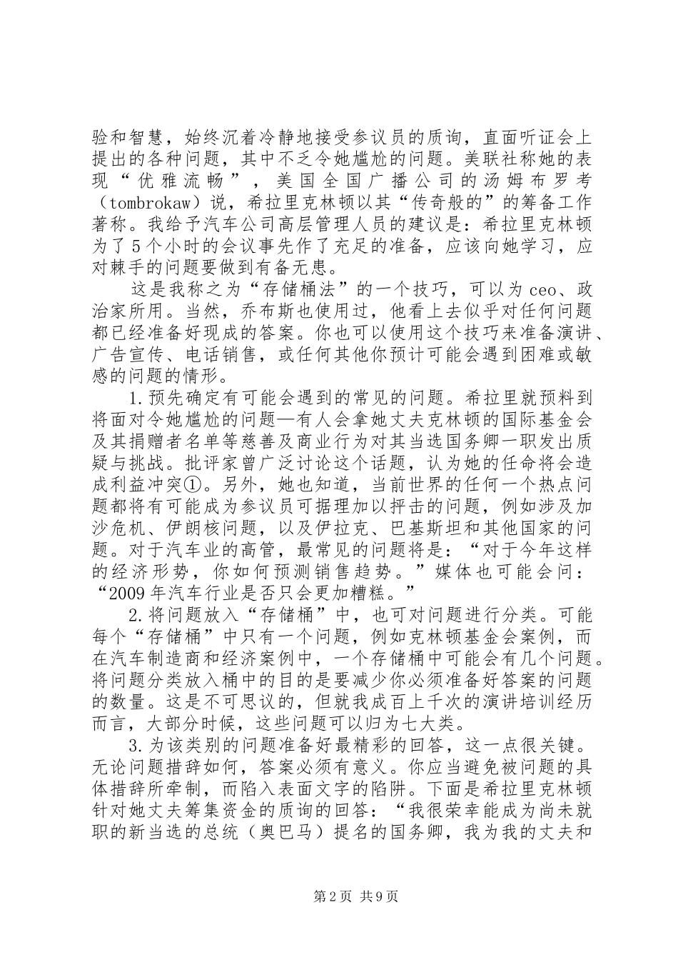 篇一：让演讲流畅自然（2）_第2页