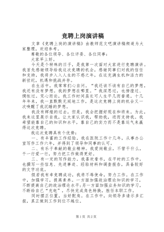 竞聘上岗演讲稿_2