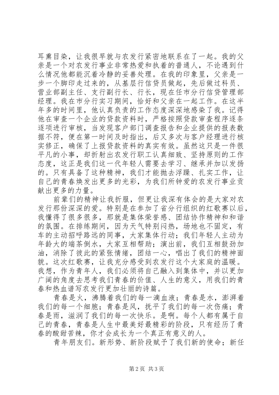 我要晋升演讲稿我要安全演讲稿祖国在我心中演讲稿质量在我心中_第2页