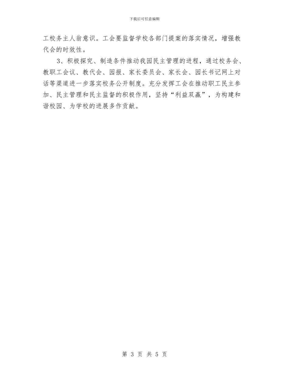幼儿园工会工作计划集锦与幼儿园工作周计划汇编_第3页