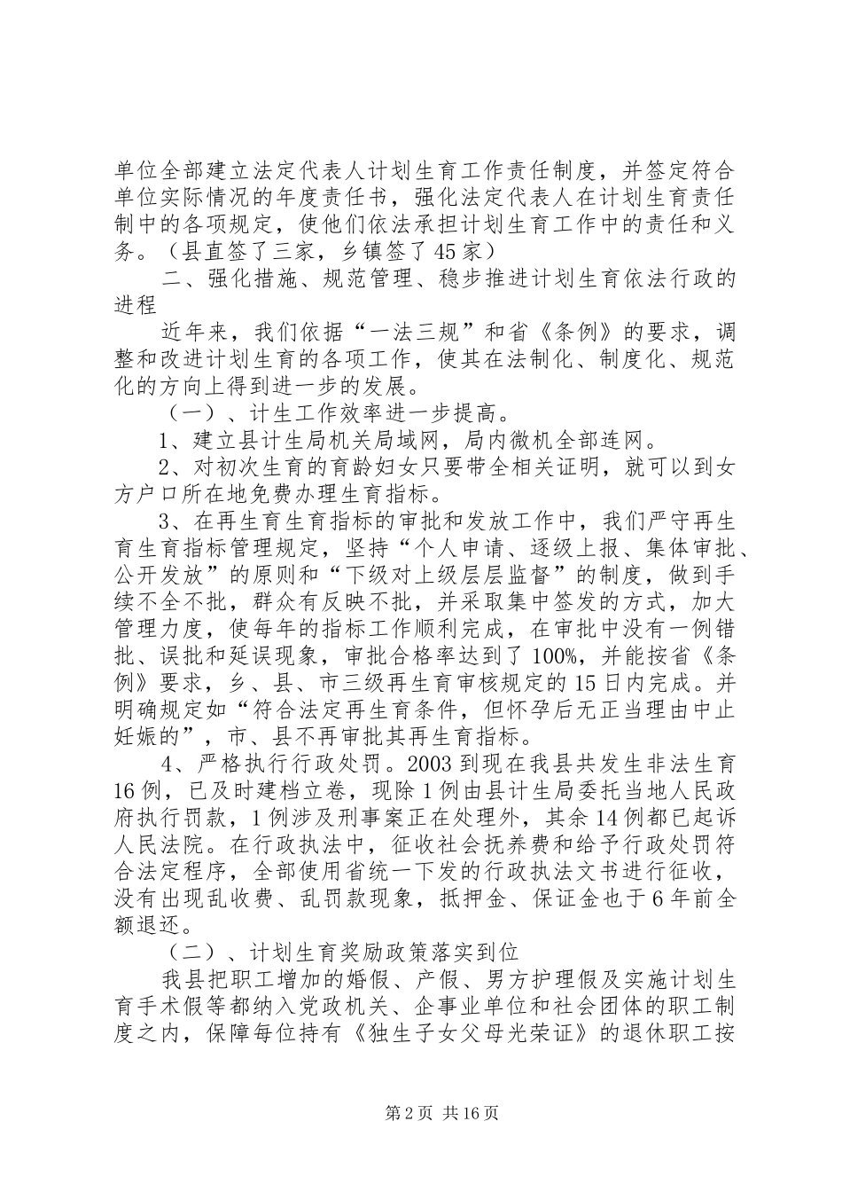 ＸＸ县人口和计划生育局行政执法工作情况汇报_第2页