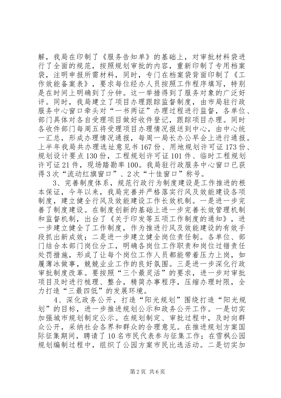 市规划局行风及效能建设工作开展情况总结_第2页