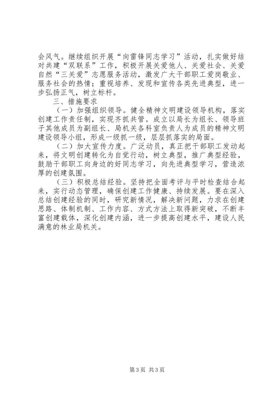 林业局精神文明建设工作计划_第3页