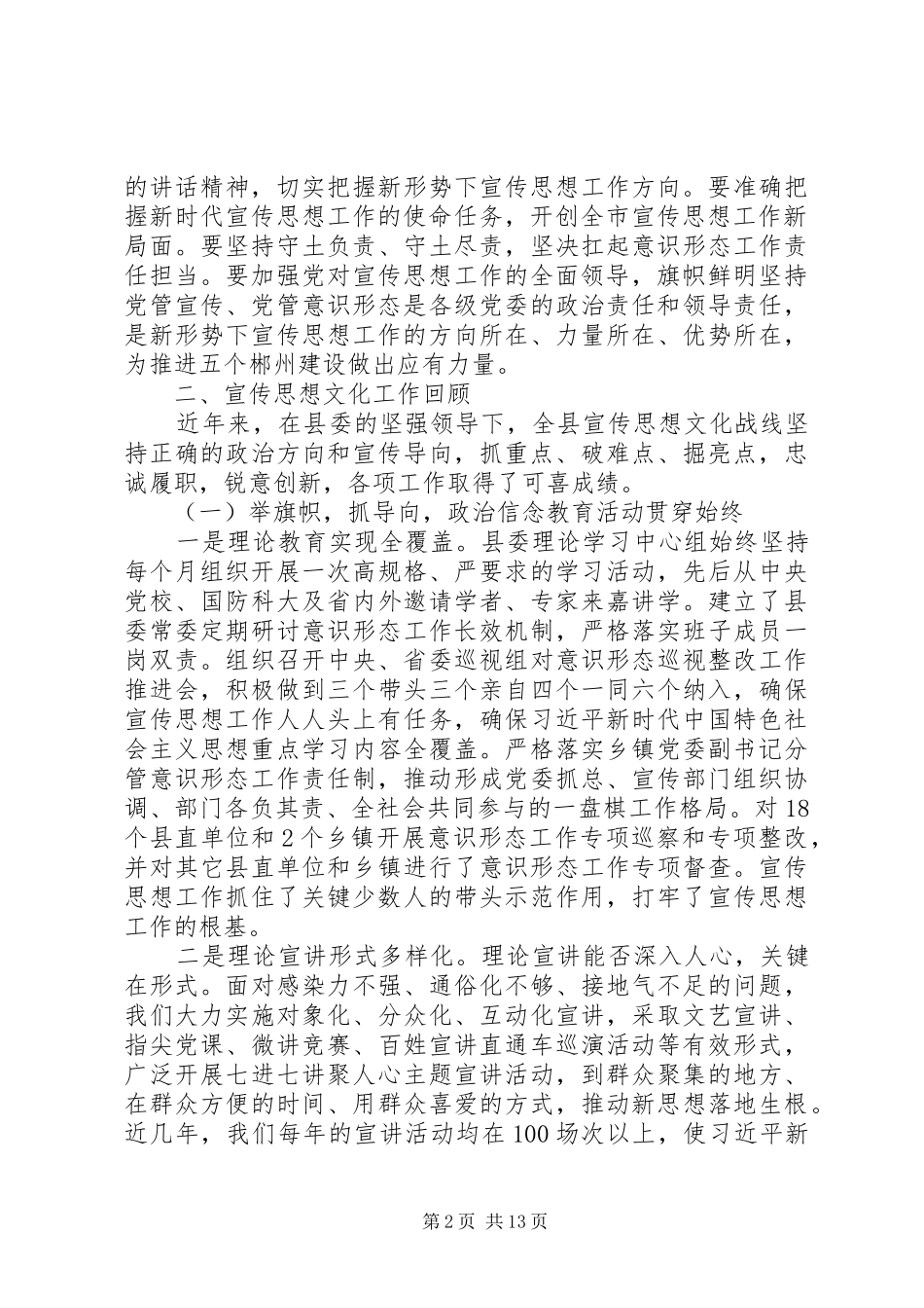 宣传思想工作会议上的讲话_第2页
