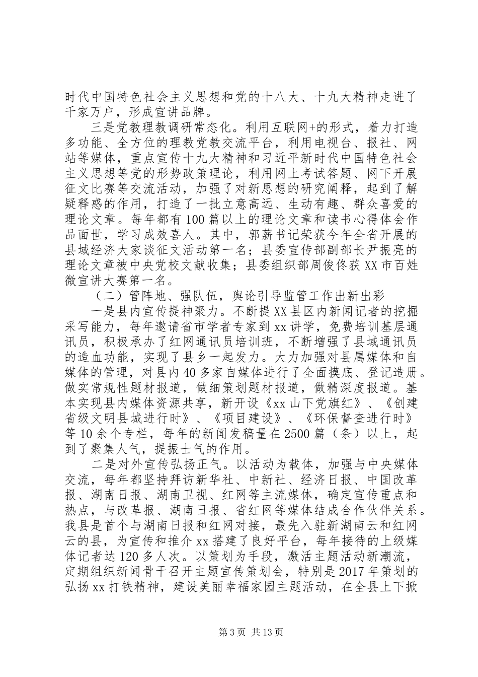 宣传思想工作会议上的讲话_第3页