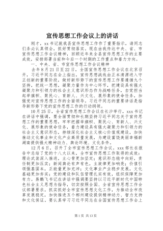 宣传思想工作会议上的讲话
