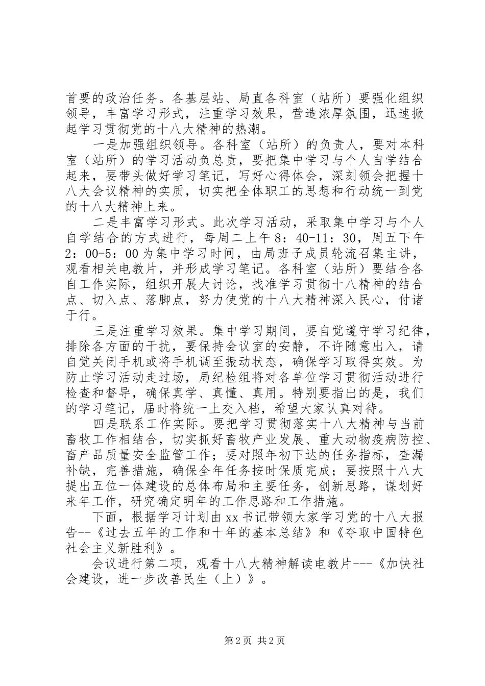 学习贯彻党的“十八大”精神专题会议讲话_第2页