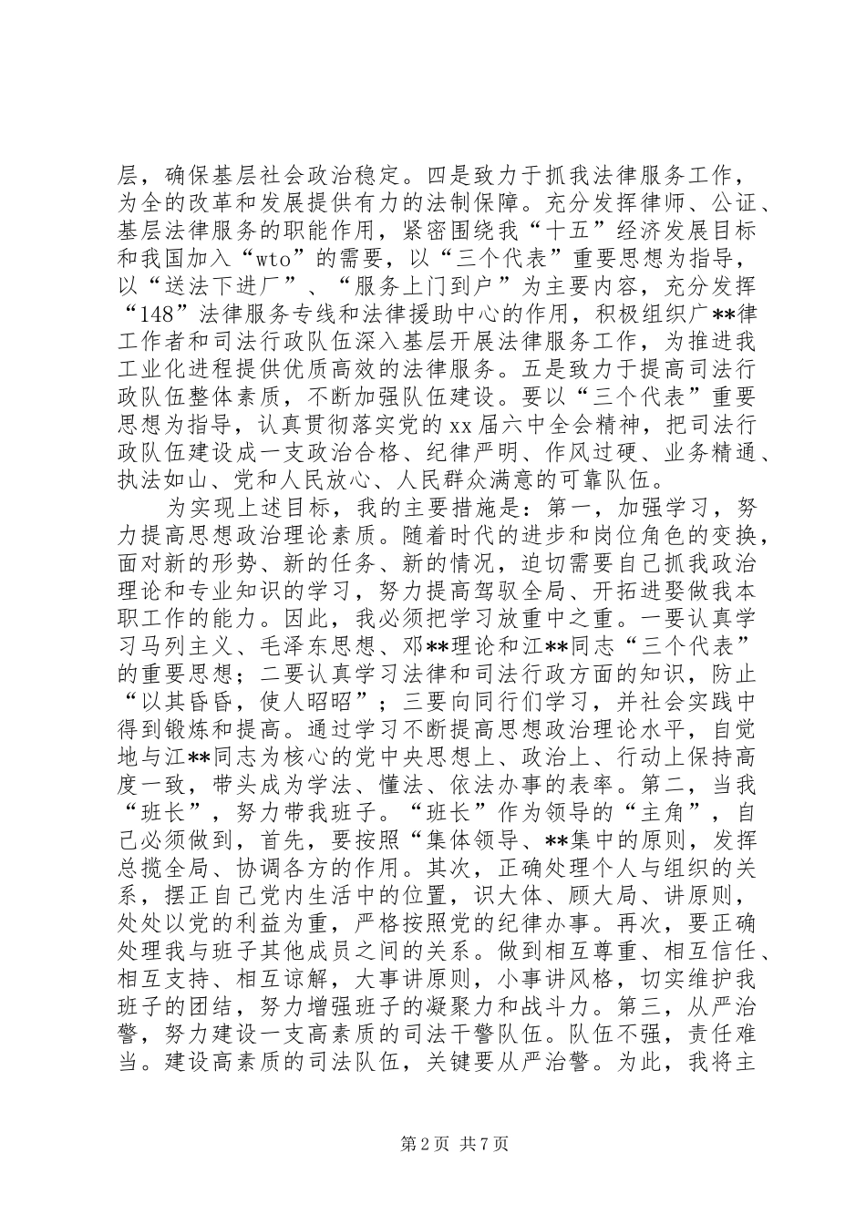 第一篇：市司法局局长就职演说_第2页