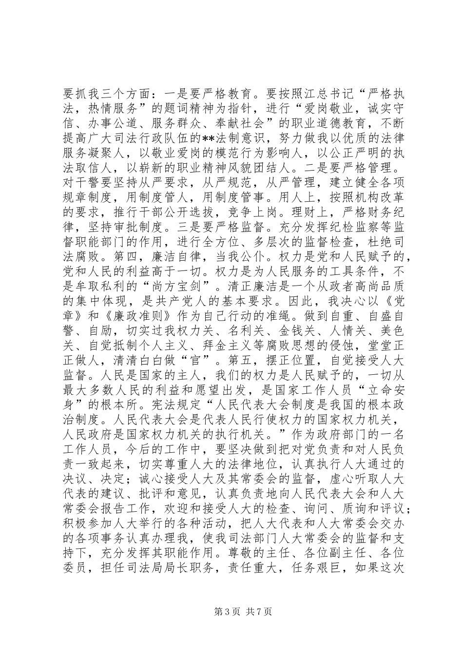 第一篇：市司法局局长就职演说_第3页