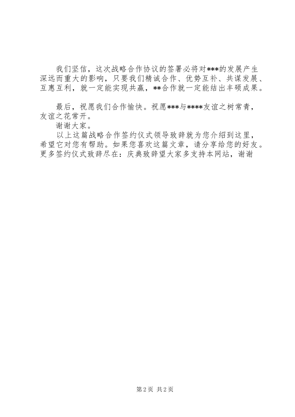 战略合作签约仪式领导致辞_第2页